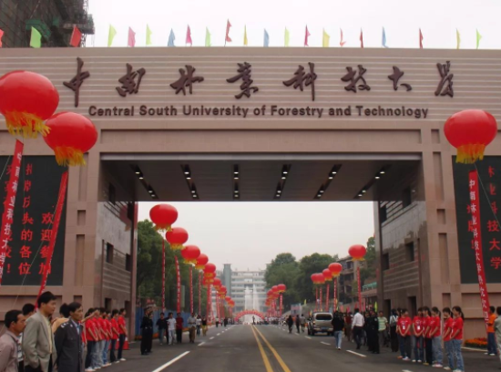中南林业科技大学怎么样？值得报考吗？_职点未来，高考志愿填报服务平台，新高考选科填报指南，高考查分，大学专业排名，生涯规划